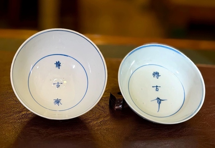 古玩陶瓷青花齋號款茶碗真品鑒賞圖