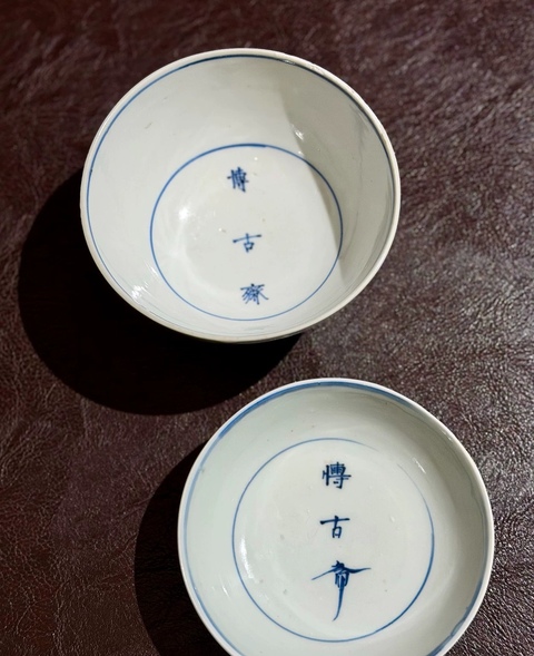 古玩陶瓷青花齋號款茶碗真品鑒賞圖
