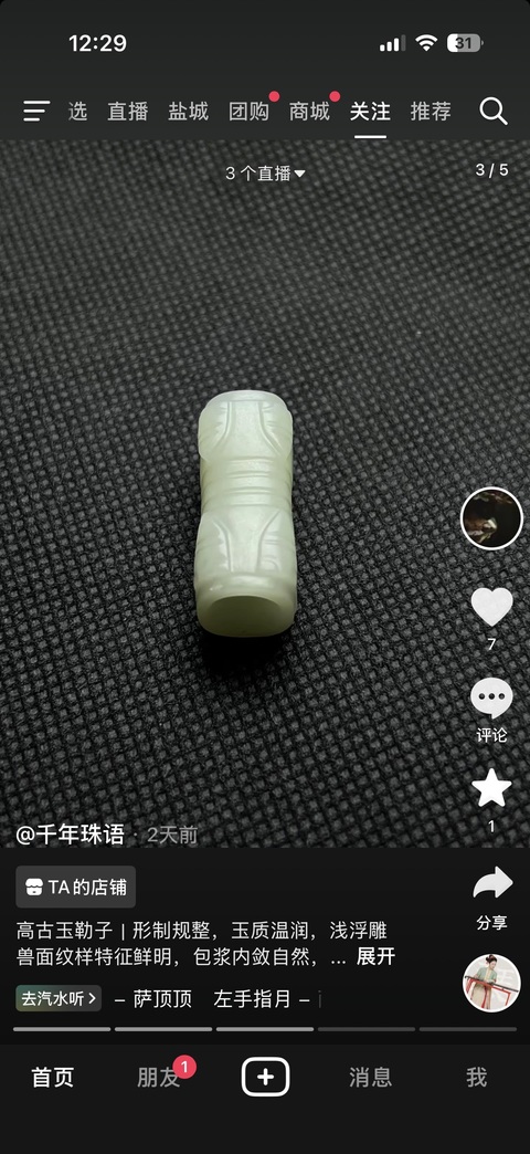 古玩玉器蟬紋玉勒真品鑒賞圖