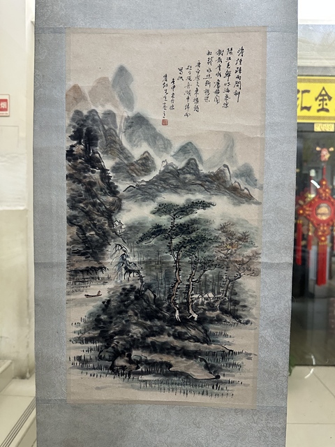 古玩字畫臨黃賓虹山水立軸真品鑒賞圖