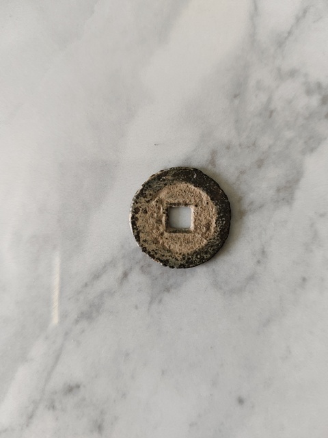 古玩錢(qián)幣咸豐通寶真品鑒賞圖