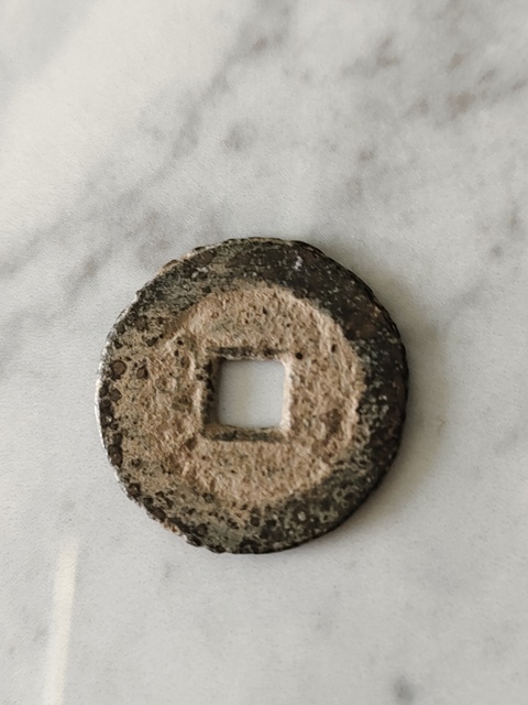 古玩錢(qián)幣咸豐通寶真品鑒賞圖