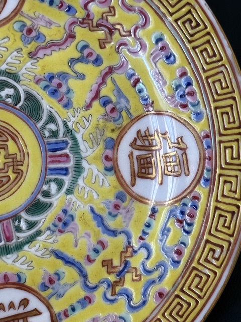 古玩陶瓷吉語紋粉彩盤真品鑒賞圖