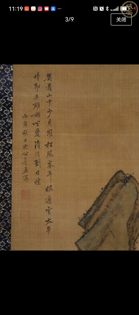 古玩字畫藍孟款山水真品鑒賞圖