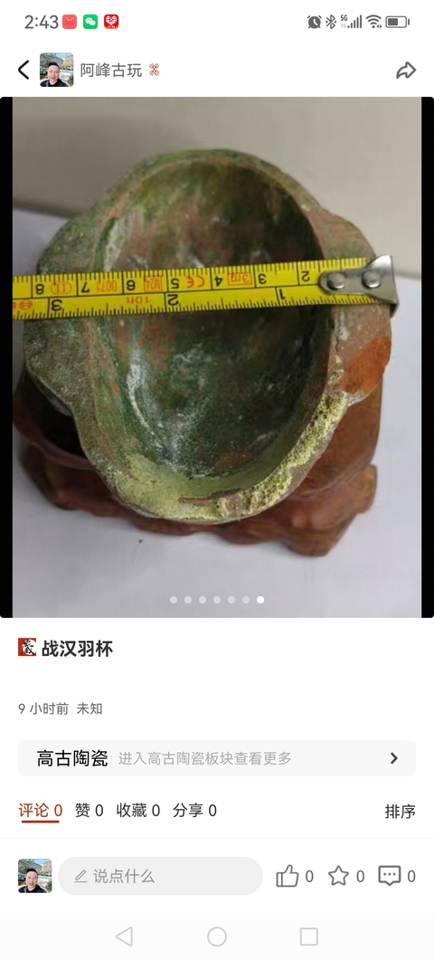 古玩陶瓷耳杯真品鑒賞圖