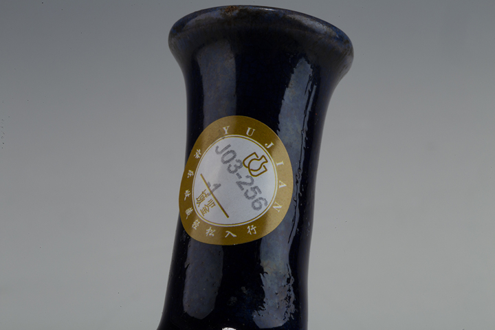 古玩陶瓷民國·藍釉連坐瓶一對
真品鑒賞圖