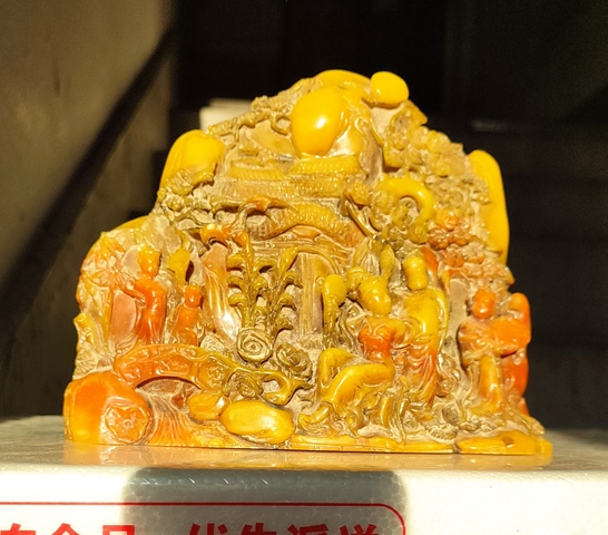 古玩玉器“合成料”仿壽山石擺件真品鑒賞圖