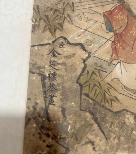 古玩字畫金廷標(biāo)款真品鑒賞圖
