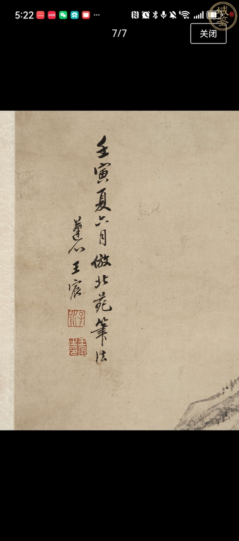 古玩字畫山水真品鑒賞圖