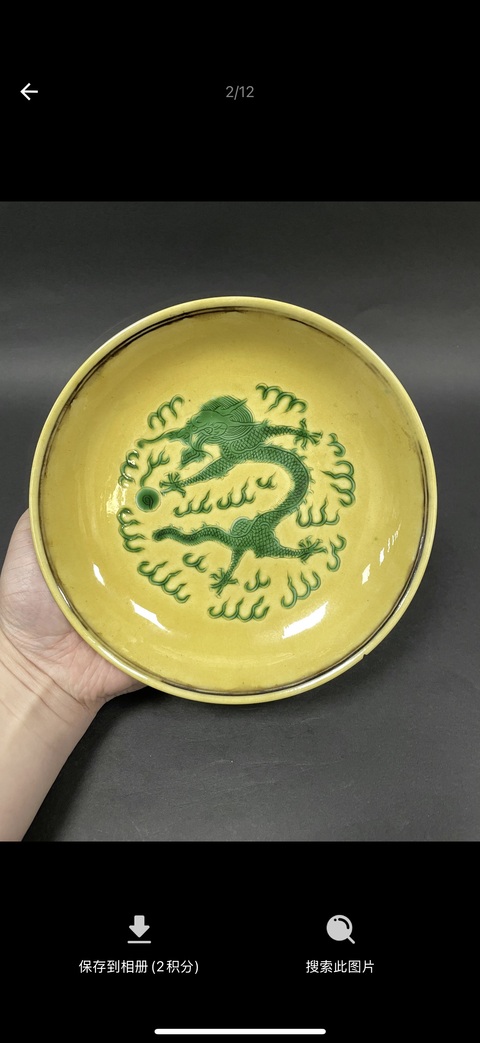 古玩陶瓷清光緒 黃地綠龍紋盤真品鑒賞圖