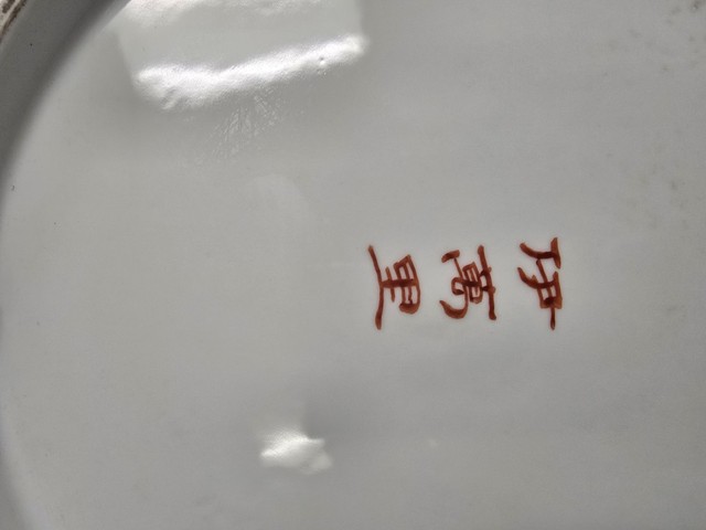 古玩陶瓷日本明治青花礬紅仙鶴紋盤真品鑒賞圖