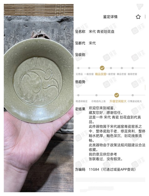 古玩陶瓷【館藏級精品】宋代越窯 青瓷劃花盤【頂級釉水】【收藏價值比較高】拍賣，當前價格0元