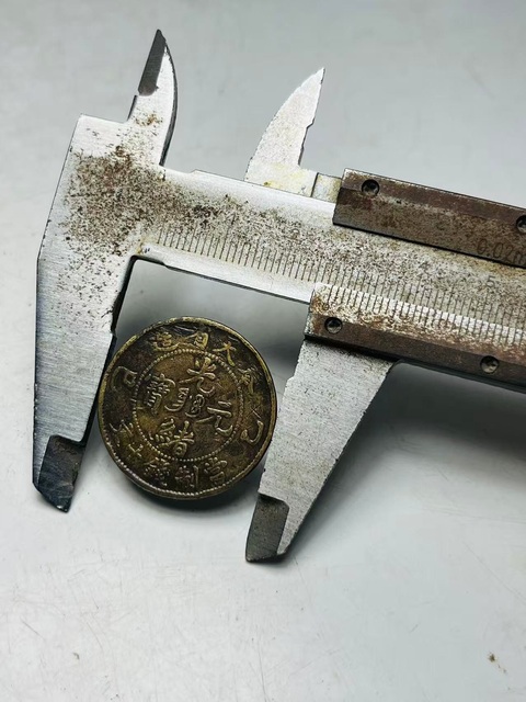 古玩錢幣奉天省造光緒元寶真品鑒賞圖