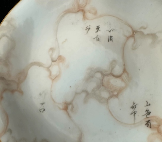 古玩陶瓷清乾隆石紋釉詩紋盤真品鑒賞圖