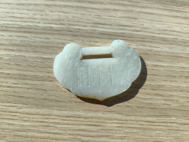 古玩玉器和田玉鎖型佩真品鑒賞圖