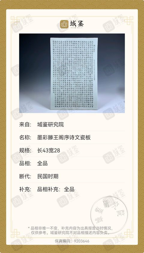 古玩陶瓷墨彩滕王閣詩文瓷板真品鑒賞圖