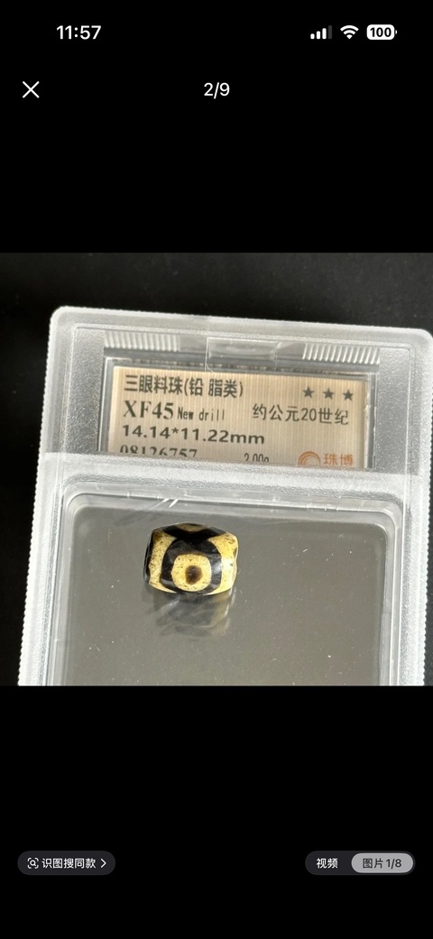 古玩玉器料器天珠真品鑒賞圖