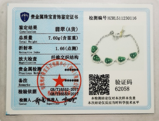 古玩玉器翡翠手鏈真品鑒賞圖
