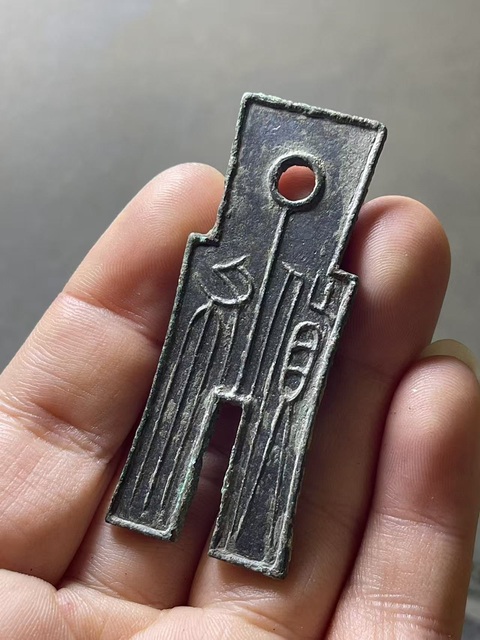 古玩錢幣新莽·貨布真品鑒賞圖