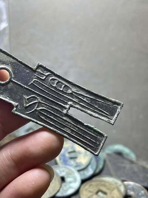 古玩錢幣新莽·貨布真品鑒賞圖