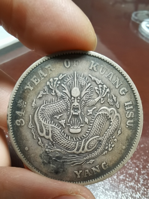 古玩錢幣北洋造光緒元寶真品鑒賞圖