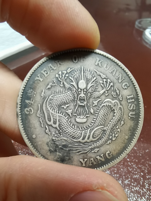 古玩錢幣北洋造光緒元寶真品鑒賞圖