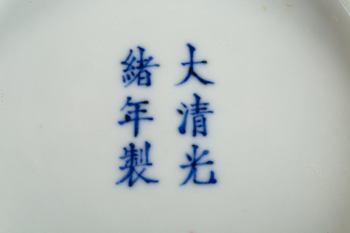 古玩陶瓷清光緒·粉彩九桃紋盤（官）真品鑒賞圖