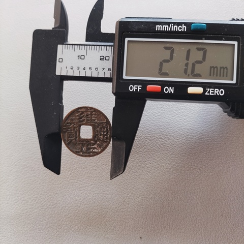 古玩錢幣清代五帝錢真品鑒賞圖