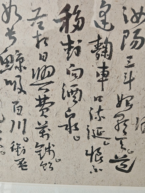 古玩字畫王鏞行書橫披真品鑒賞圖