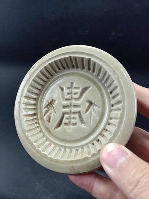 古玩陶瓷【明代】龍泉青瓷壽字印模【收藏佳品】拍賣，當前價格0元