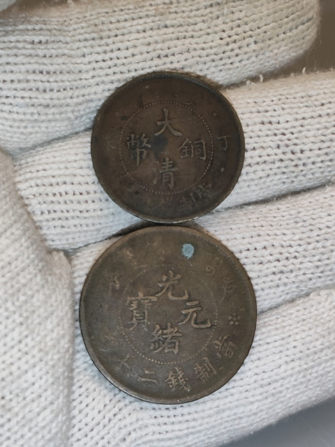 古玩錢幣光緒元寶真品鑒賞圖