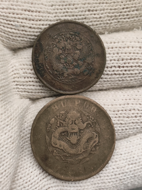 古玩錢幣光緒元寶真品鑒賞圖