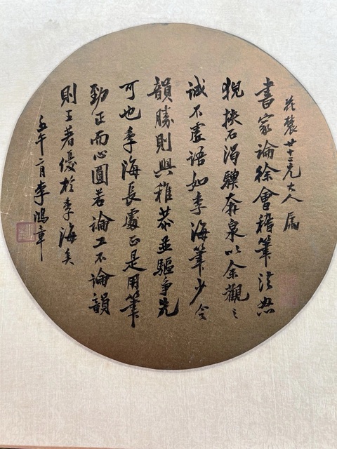 古玩字畫書家論徐會稽筆法真品鑒賞圖