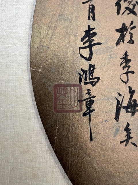 古玩字畫書家論徐會稽筆法真品鑒賞圖