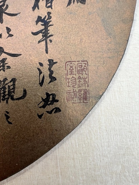 古玩字畫書家論徐會稽筆法真品鑒賞圖