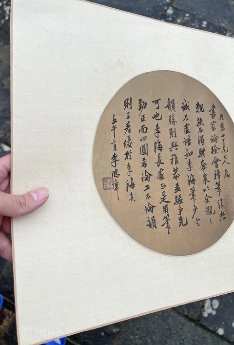 古玩字畫書家論徐會稽筆法真品鑒賞圖