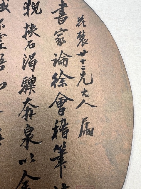 古玩字畫書家論徐會稽筆法真品鑒賞圖