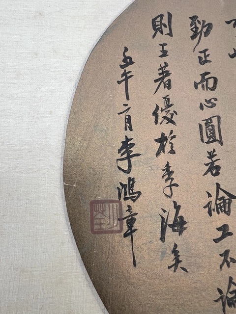 古玩字畫書家論徐會稽筆法真品鑒賞圖