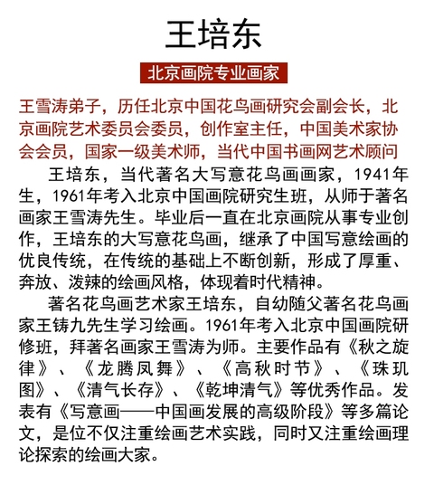 古玩字畫王培東   暗香清遠拍賣，當(dāng)前價格9600元