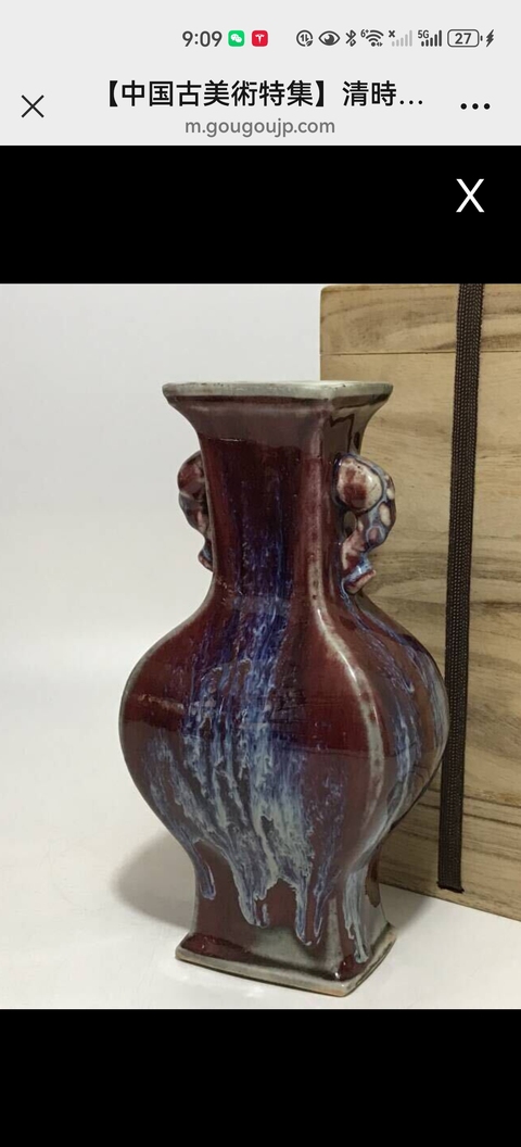 古玩陶瓷鈞紅窯變釉四方象耳瓶真品鑒賞圖
