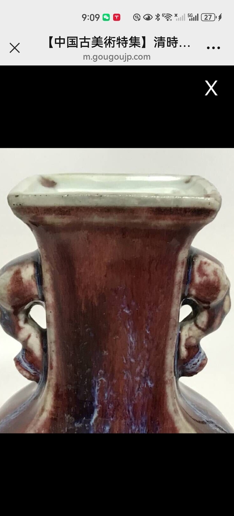 古玩陶瓷鈞紅窯變釉四方象耳瓶真品鑒賞圖