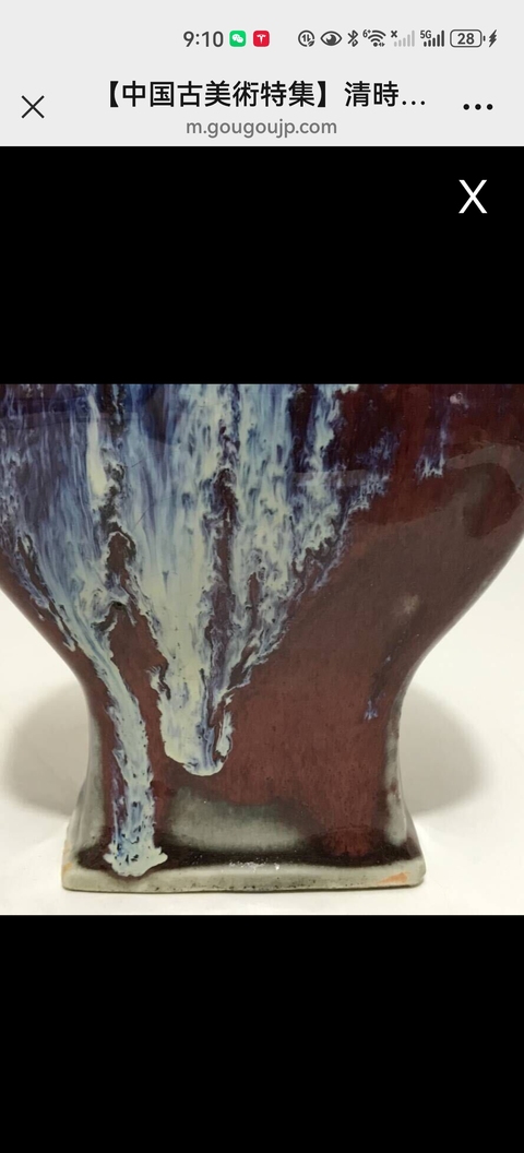 古玩陶瓷鈞紅窯變釉四方象耳瓶真品鑒賞圖