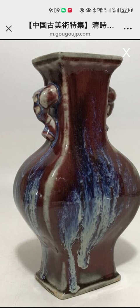 古玩陶瓷鈞紅窯變釉四方象耳瓶真品鑒賞圖