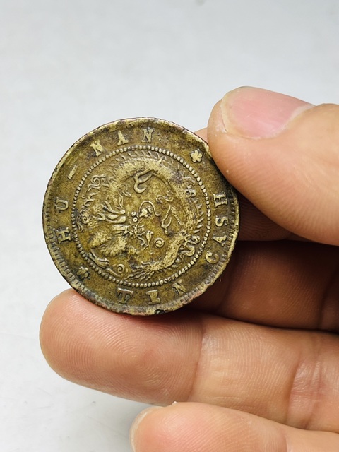 古玩錢幣（稀少黃銅元）湖南省造光緒元寶拍賣，當(dāng)前價(jià)格588元