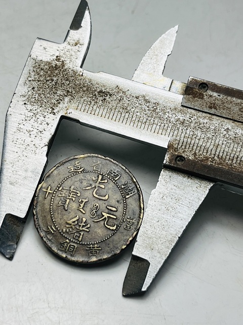 古玩錢幣（稀少黃銅元）湖南省造光緒元寶拍賣，當(dāng)前價(jià)格588元