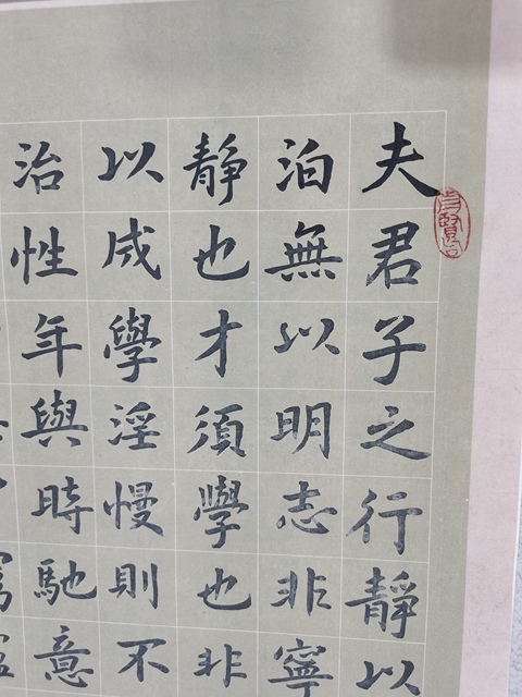古玩字畫趙文成諸葛亮戒子書立軸真品鑒賞圖