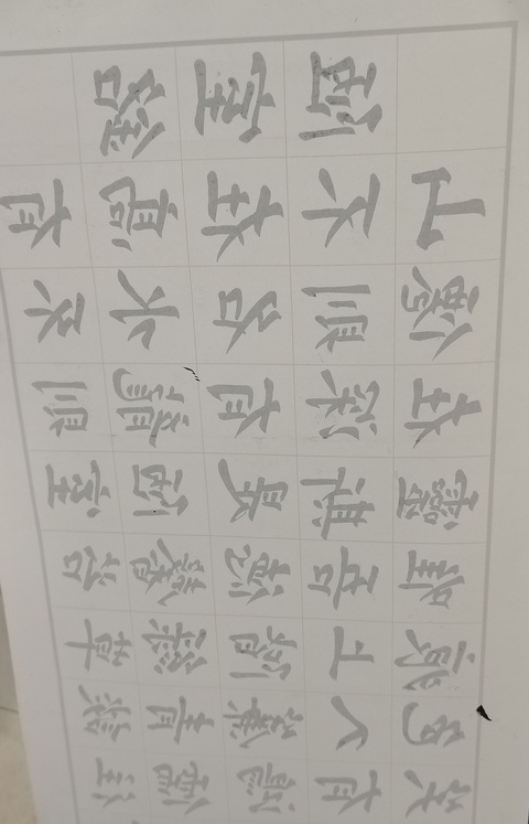 古玩字畫趙文成楷書陋室銘橫披真品鑒賞圖