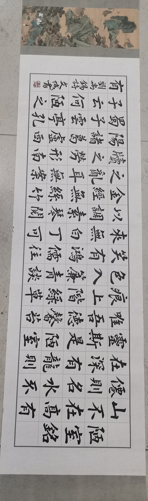 古玩字畫趙文成楷書陋室銘橫披真品鑒賞圖