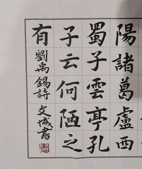 古玩字畫趙文成楷書陋室銘橫披真品鑒賞圖