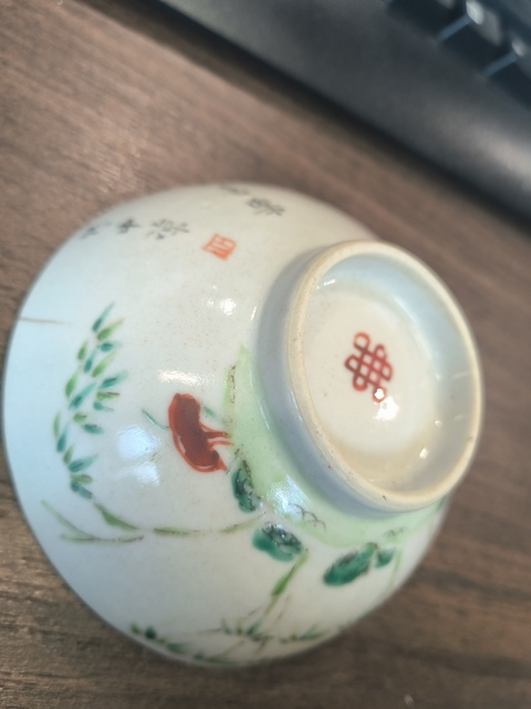 古玩陶瓷粉彩竹報平安詩文茶碗真品鑒賞圖